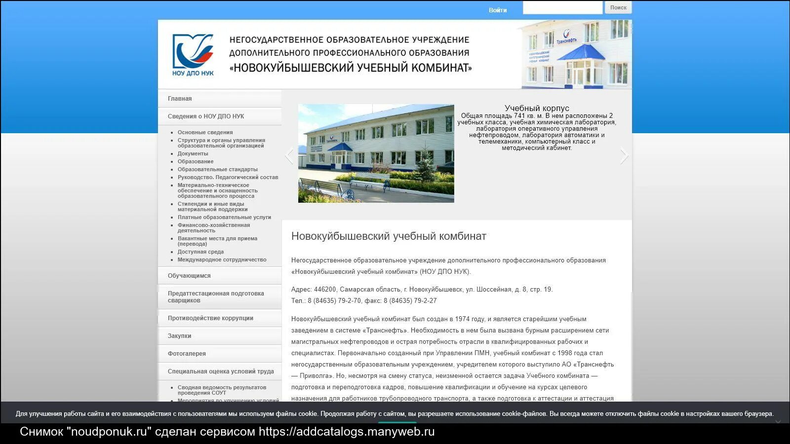 Новокуйбышевский учебный центр. Социально оздоровительный центр Новокуйбышевский. Негосударственные учебные учреждения