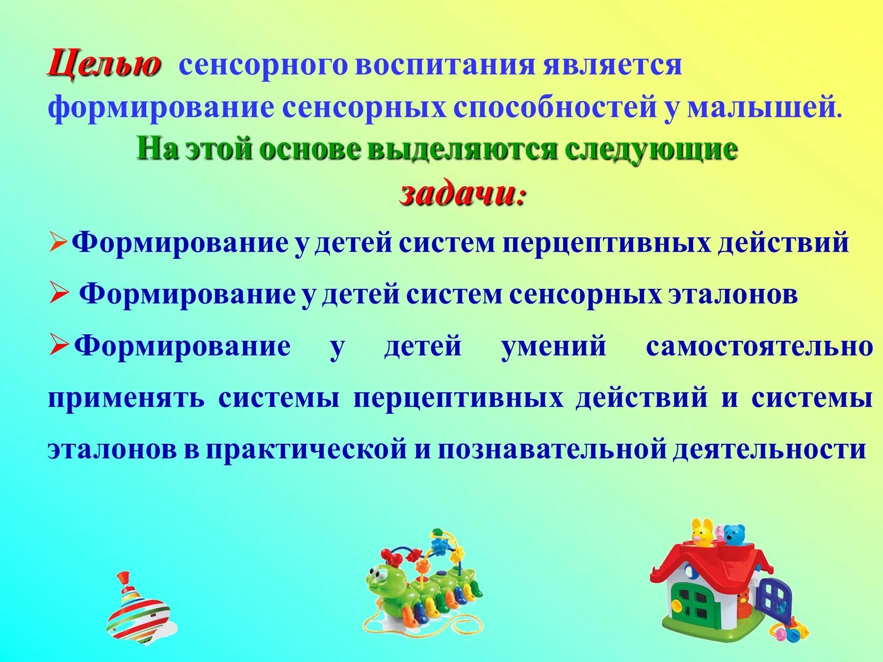 Задачи по сенсорному воспитанию. Сенсорное воспитание. Сенсорное воспитание дошкольников это. Сенсорное развитие ребенка задачи и цели. Восприятие младшего дошкольного возраста