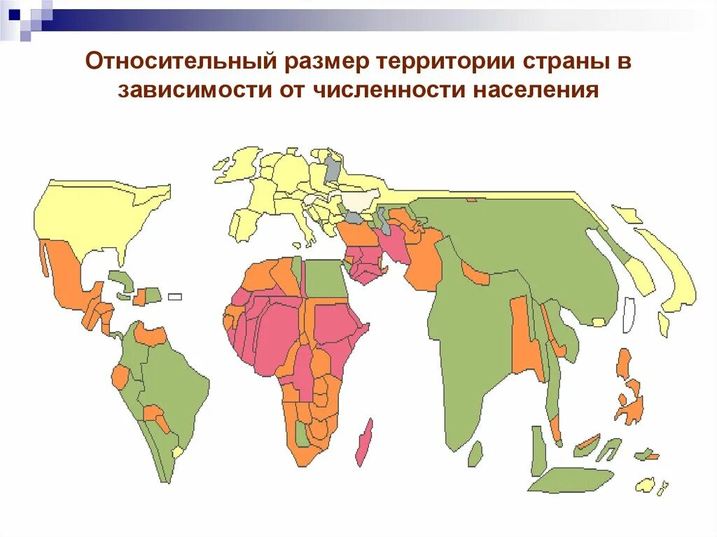Группировка стран по территории и численности населения. Относительный размер. численность населения страны зависит от. относительный масштаб. как выглядела бы карта если бы размеры зависели от населения.