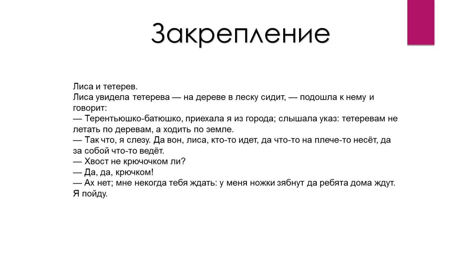 Лиса и тетерев сказка тест с ответами. Лиса и тетерев. план сказки лиса и тетерев. лиса и тетерев картинки к сказке. лиса и тетерев стих.