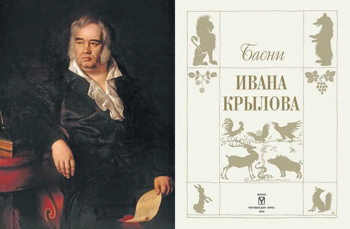Басня андреевича