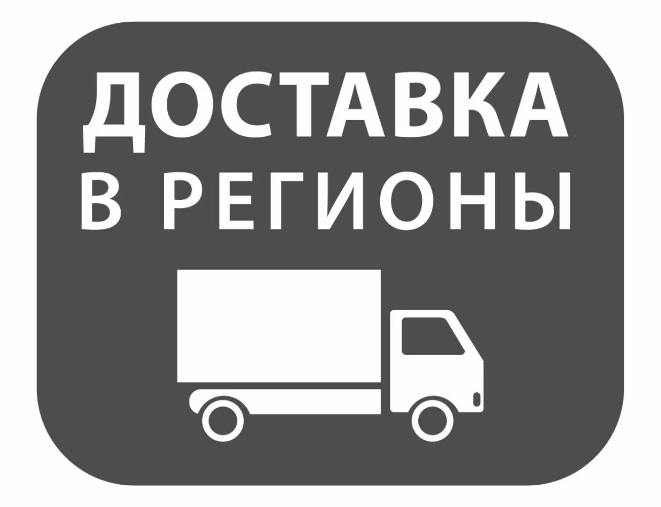 Как сделать доставку в другой город