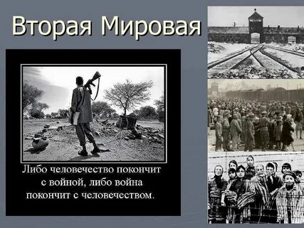 Вторая мировая конспект урока