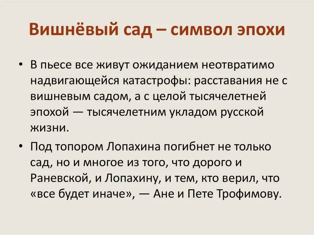Вишневый сад что символизирует чехов. Символика пьесы вишневый сад. символы в пьесе вишневый сад. символичность пьесы вишневый сад. символика пьесы вишневый сад чехов.