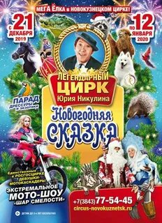 Кемерово афиша цирка на январь