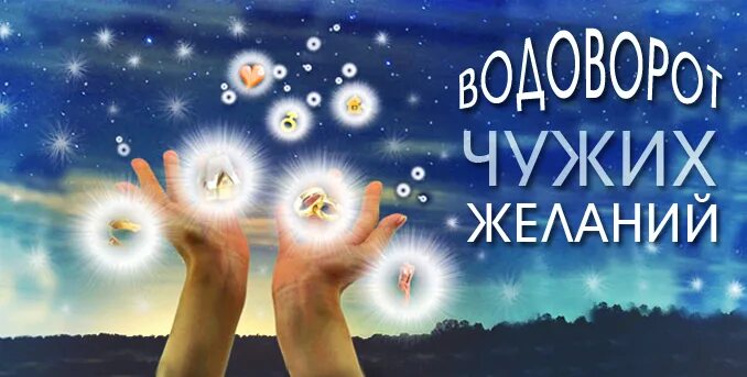 Чужих желаний. Водоворот чужих желаний сериал 2013. Сериал водоворот чужих желаний смотреть. Детективы елены михалковой постер. Книга водоворот чужих желаний.