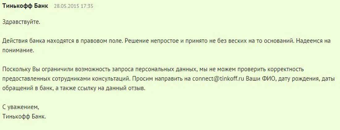 Тинькофф обработка данных отзывы. Отзыв персональных данных из банка. заявление на отзыв персональных данных. тинькофф надеемся на понимание. бланк отзыва персональных данных.
