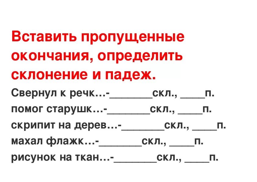 Безударные окончания имен существительных 3 класс задания