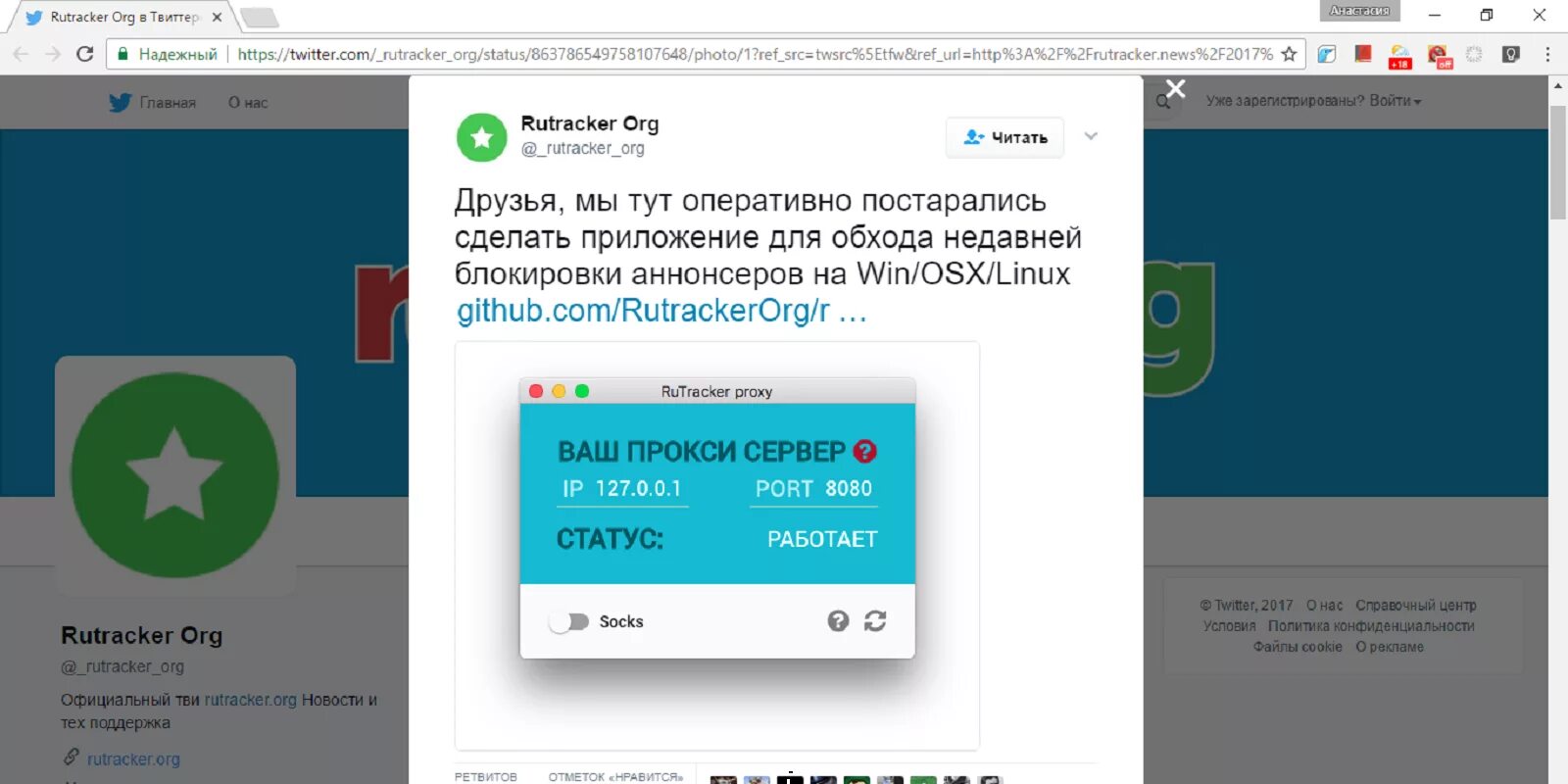 Rutracker proxy. Обход блокировок программа. Программа обхода блокировки сайтов. Обход блокировки рутрекер. Рутрекер приложение.