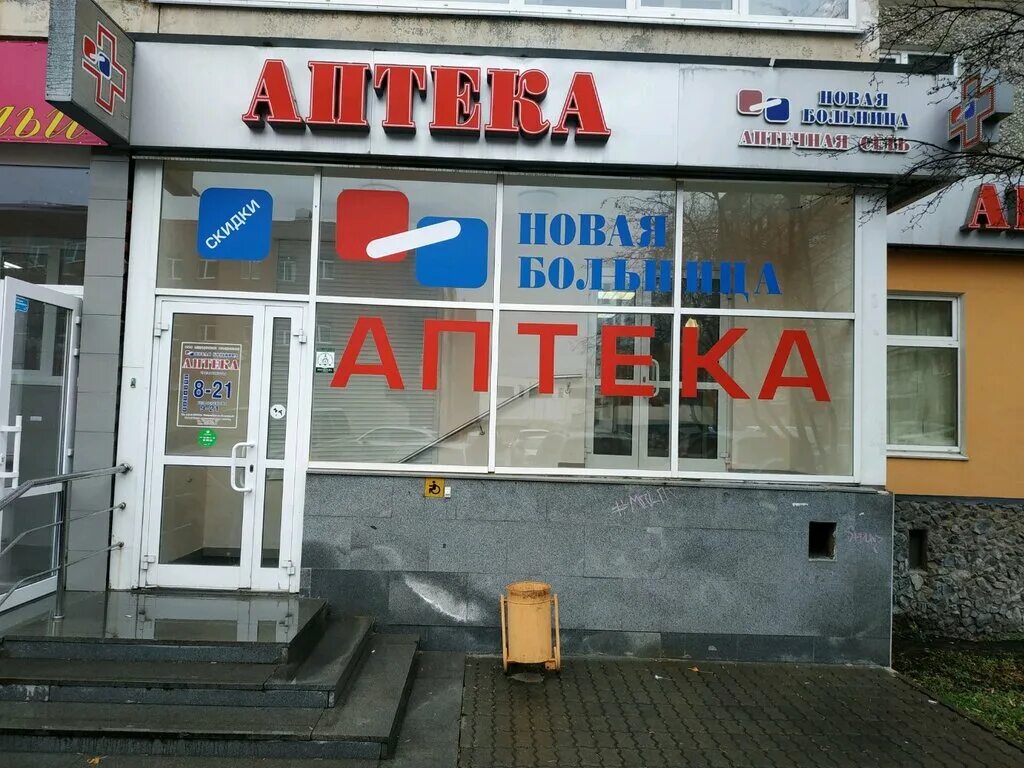 фармация архангельск. 36 больница екатеринбург. аптеки работающие с организациями мелкий опт. фортунатовская улица поликлиника. аптека поликлиники 36.