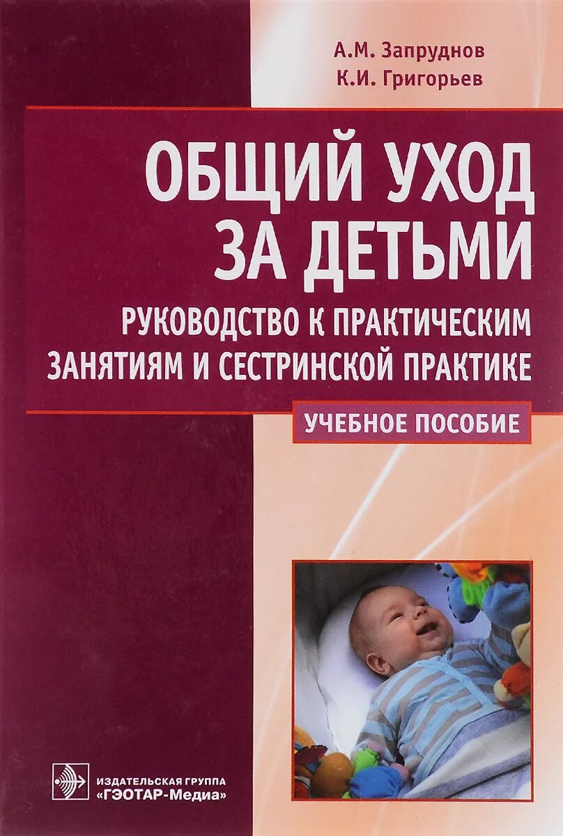 Общественное здоровье и здравоохранение учебник. Руководство к практическим занятиям по нормальной физиологии котов. Физическая и коллоидная химия учебник беляев. Уход за хирургическими больными. Медицинская информатика омельченко.