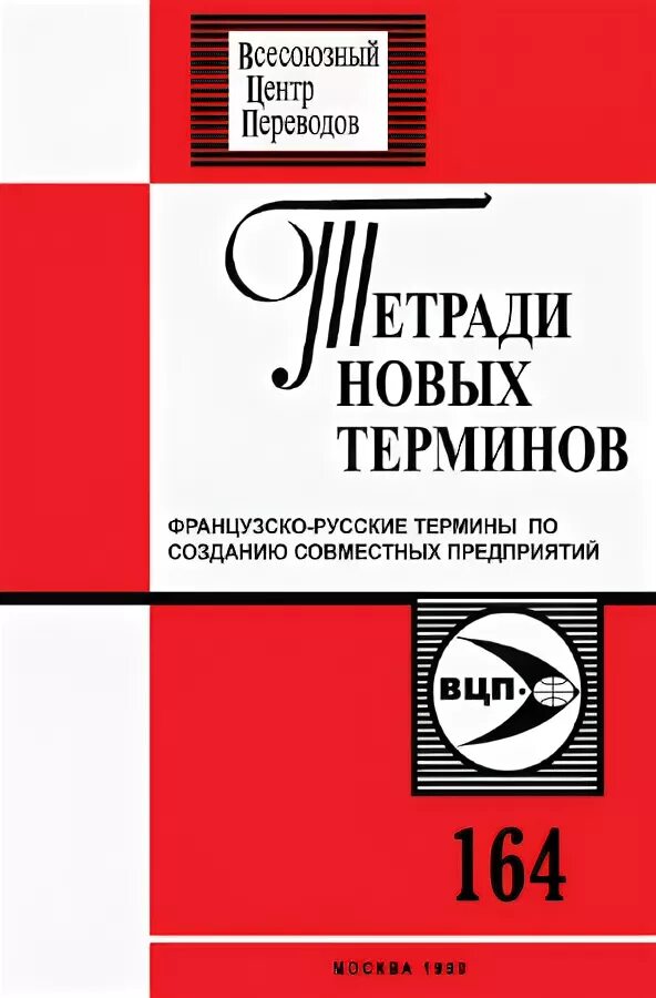 Рабочая тетрадь информатика 7 класс босова фгос. Словарь финансовых терминов. Тетради переводчика. Лейчик. Тетради новых терминов.