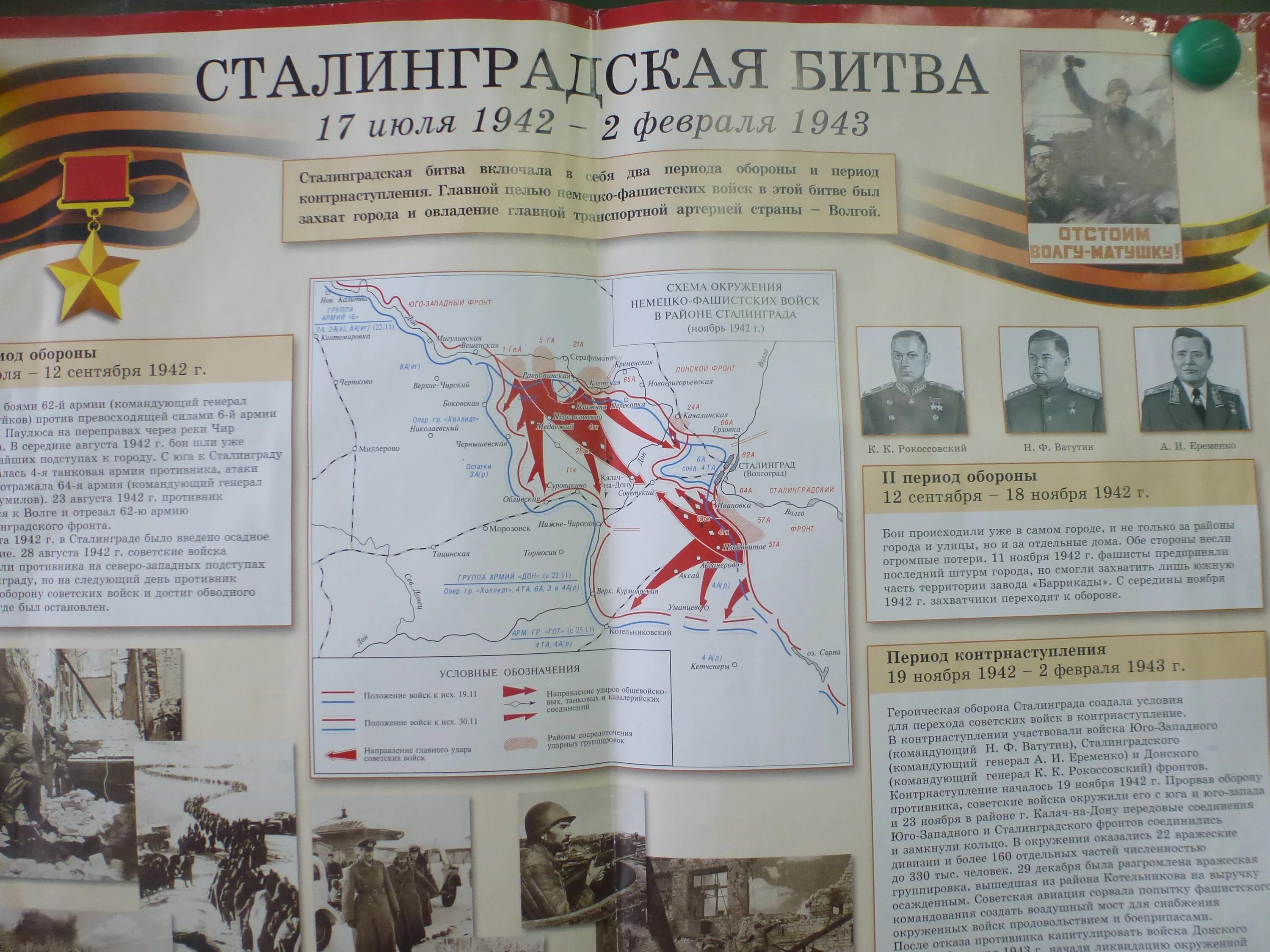 Плакат сталинградская битва распечатать