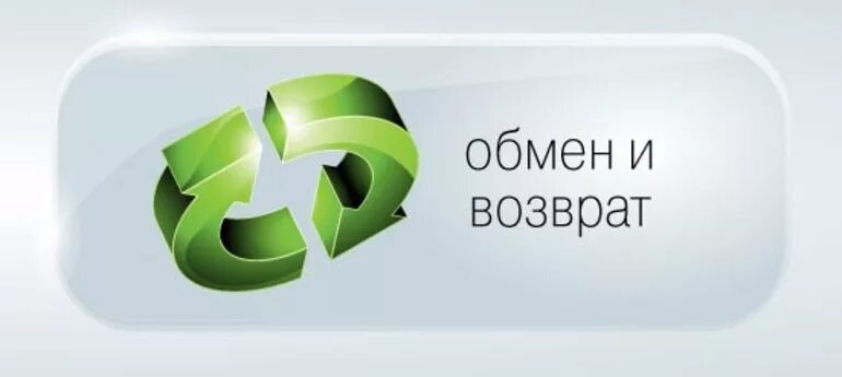 Возврат и обмен продовольственных товаров. Обмен и возврат товара. обмен товара. обмен и возврат. обмен и возврат картинка.