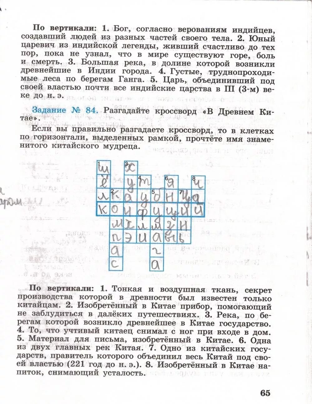 Рабочая тетрадь история 5 класс 51 страница. Рабочая тетрадь по истории 5 класс Годер 1 часть номер 82. Г.И.Годер история 5 класс рабочая тетрадь 1 часть стр 4.