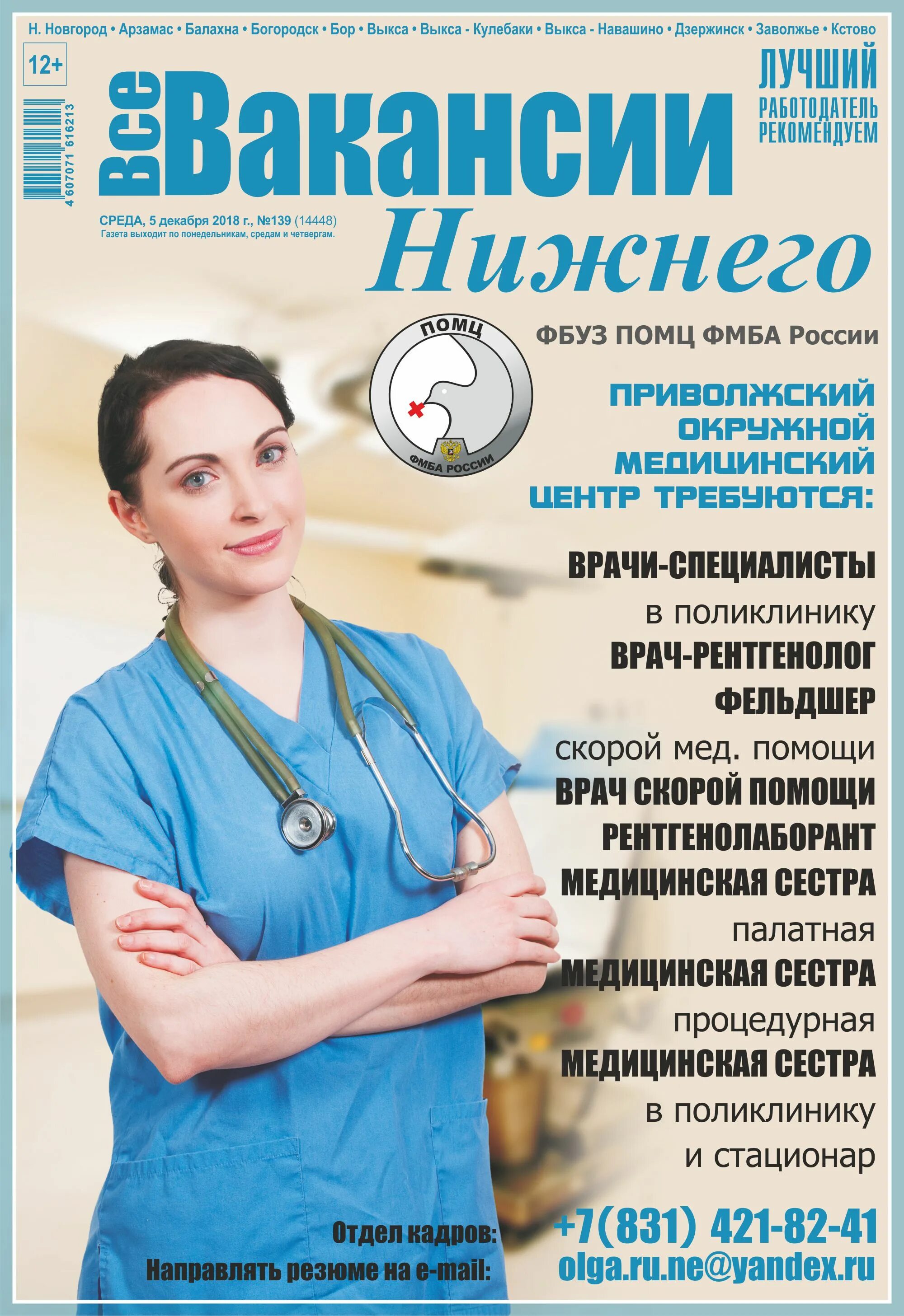 Вакансии нижний новгород свежие для женщин автозаводский. Вакансии в Нижнем Новгороде вакансии. Работа Нижни Новогород. Вакансии Нижний Новгород свежие. Популярные вакансии в Нижнем Новгороде.