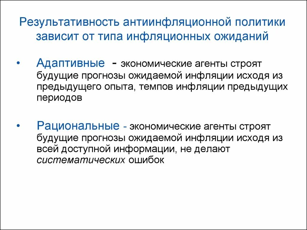Рациональные инфляционные ожидания. Экономические ожидания. Монетаризм экономическая школа период. Роль ожиданий в экономике. Экономические агенты в экономике примеры.