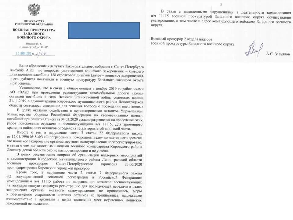 Письмо военному прокурору
