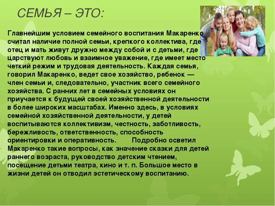 Роль семьи в воспитании. Роль родителей в воспитании. Воспитание ребенка в семье. Важность семьи. Message family