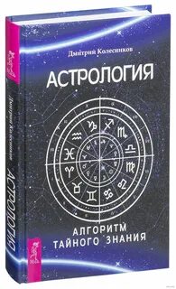 Книги по астрологии