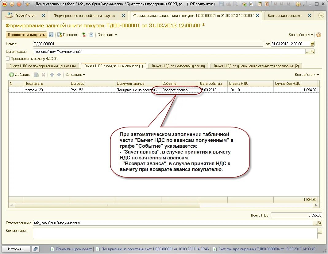 Ндс авансы код. Запись книги покупок. Возврат аванса покупателю. Формирование книги покупок в 1с. Документ формирование записей книги покупок.