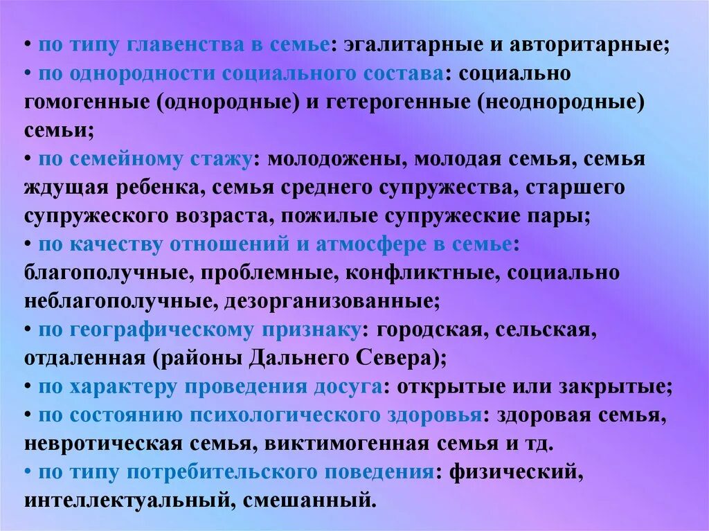 Главенство старшего мужчины. Типы главенства в семье. Эгалитарная и авторитарная семья. Типы семей по типу главенства в семье. Эгалитарный Тип семьи.