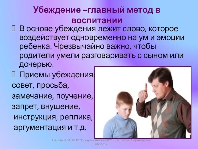 Методы воспитания ребенка в семье. Убеждение в воспитании. Методы воспитания убеждение. Методы воспитания метод убеждения. Методы убеждения в педагогике.