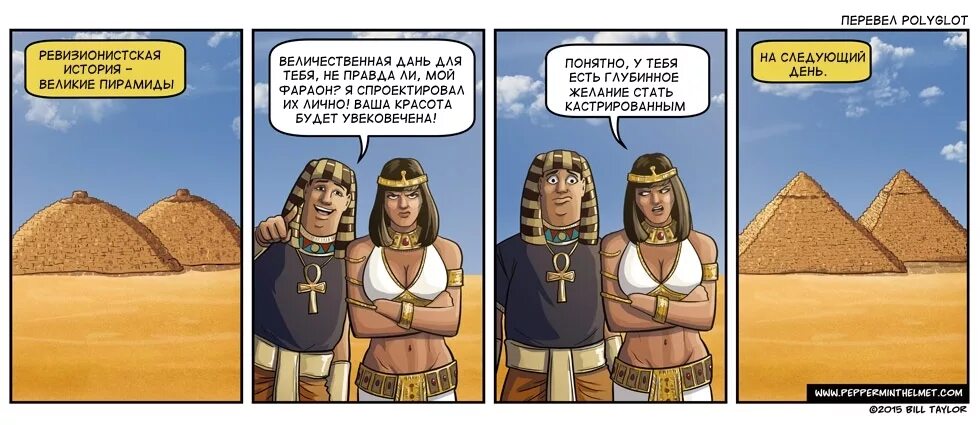 Приколы про фараонов. Фараон карикатура. Фараон юмор. Мемы про фараонов.