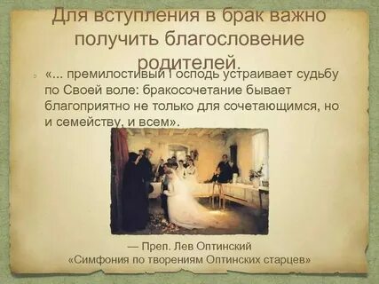 Как правильно получить благословение