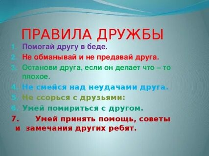 Слова на тему дружба на русском
