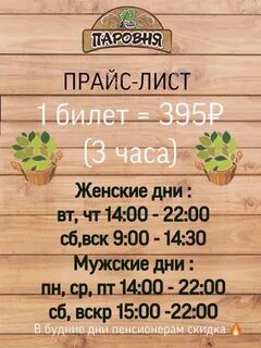 Баня режим