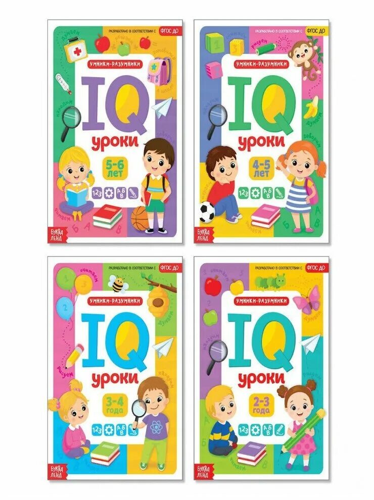 Детские книга IQ. IQ книжечки с заданиями. IQ book.