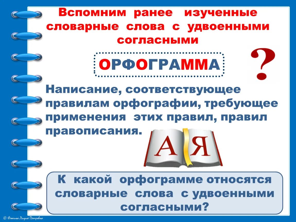 Слова с 2 сс. Словха с ухвхоенныхми соглахсными. Слава с удвоенаме сагласноме. Слова с удвоенными согласными. Правописание слов с удвоенными согласными.