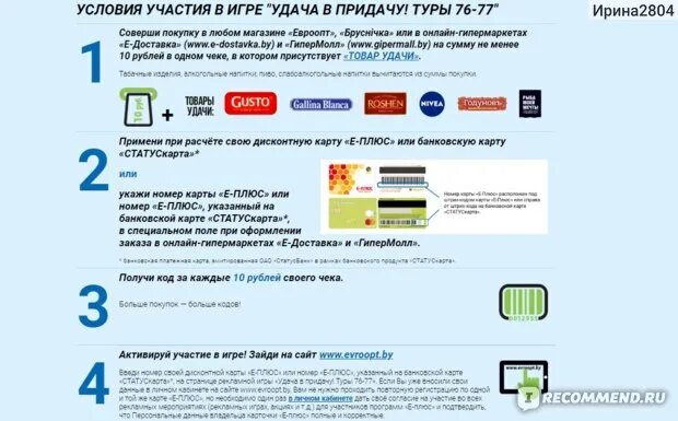 Когда состоится розыгрыш удача в придачу. Какой порядок получения призов. заполните анкету и выиграй приз. удача в придачу. евроопт регистрация карточки удача в придачу.