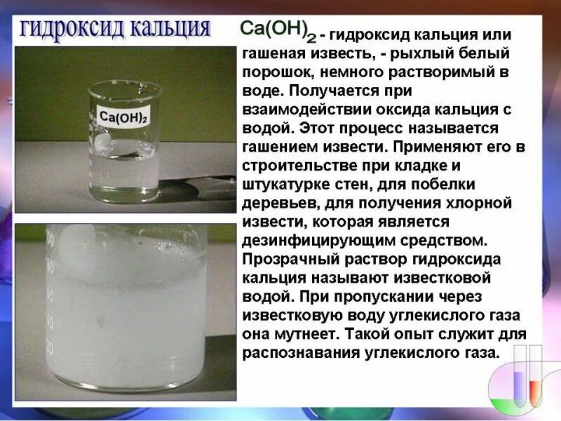 Из гидроксида кальция получить воду. Оксид кальция и вода. Кальций и вода реакция. Взаимодействие оксида кальция с водой. Кальций с водой опыт.