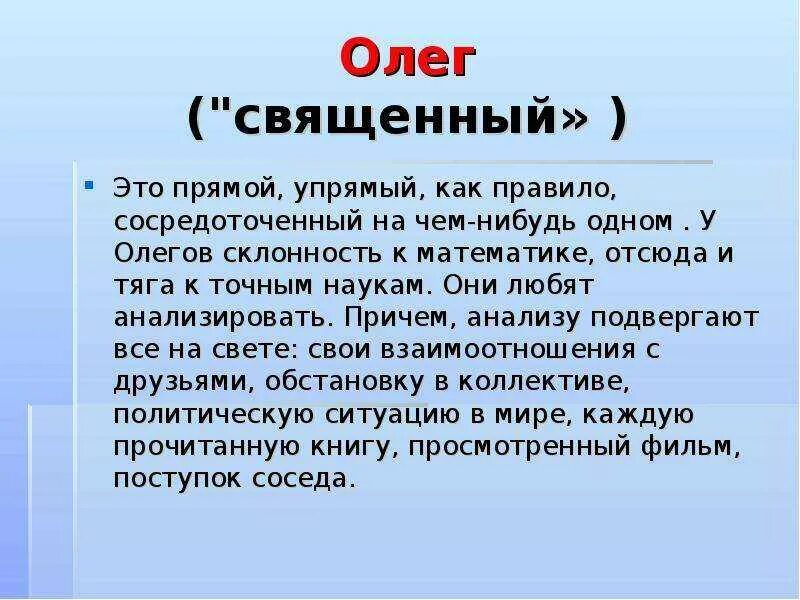 Кличка олегу