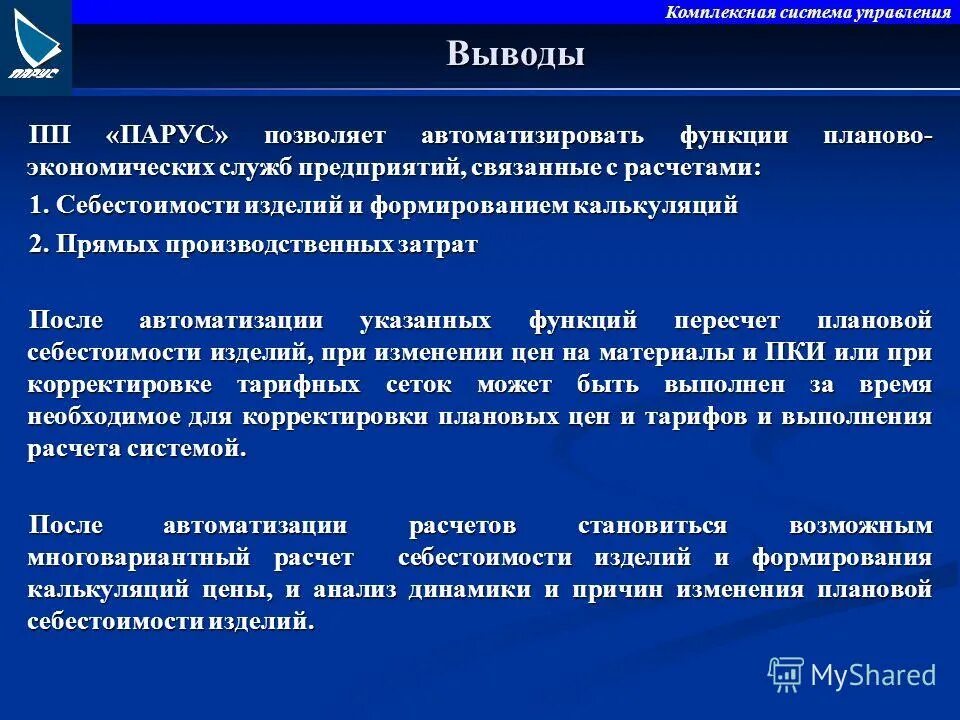 система плановых расчетов