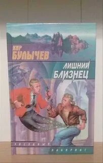 Лишний близнец