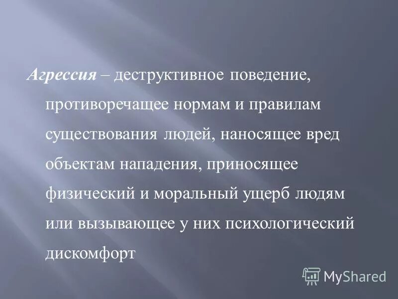 общественно опасное деяние действие или бездействие. противоречия права и морали. противоречащий норме. противоречащий норме. деструктивное поведение.