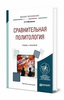 Сравнительная политология