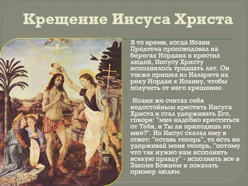 В какой реке крещен иисус. Иисуса крестили в реке иордан. иисус крестил людей в иордане. крещение иисуса христа в библии. иоанн предтеча проповедовал на берегах иордана и крестил людей.