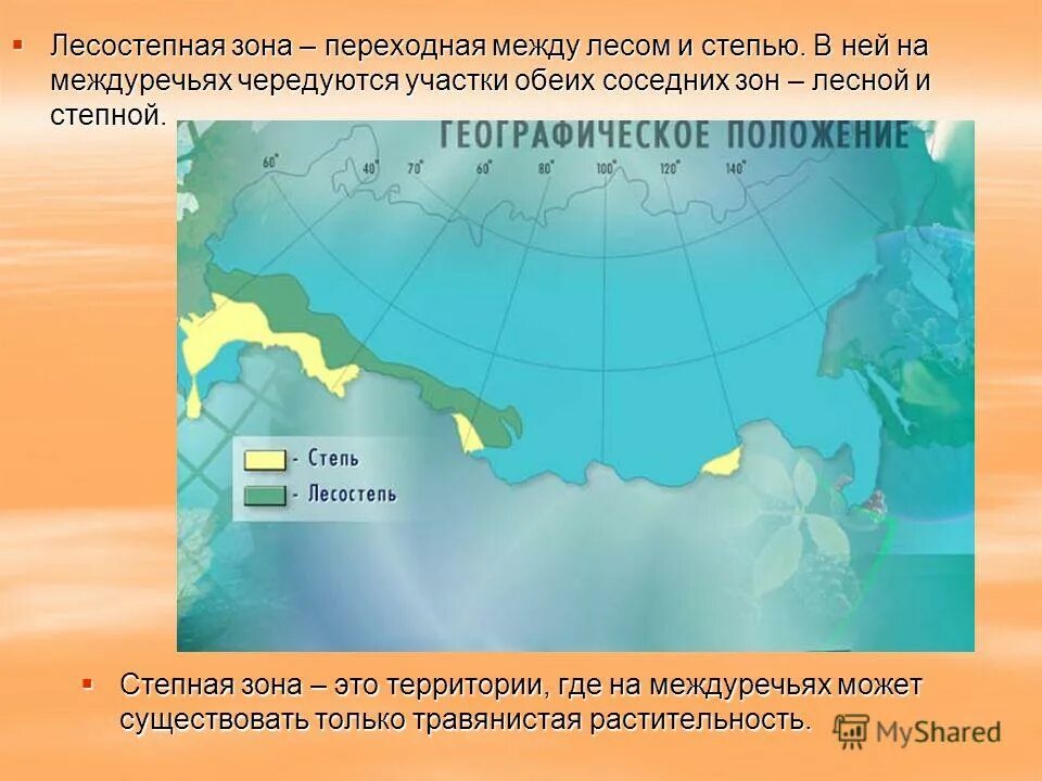 Переходными зонами на территории россии