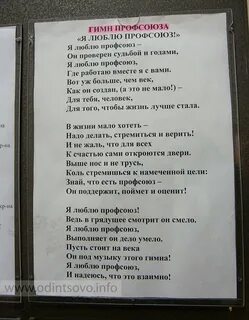 Гимн профсоюзов