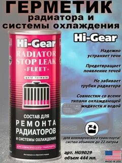 Герметик hi gear
