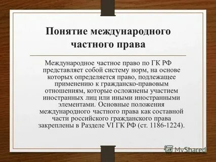 Понятие мчп