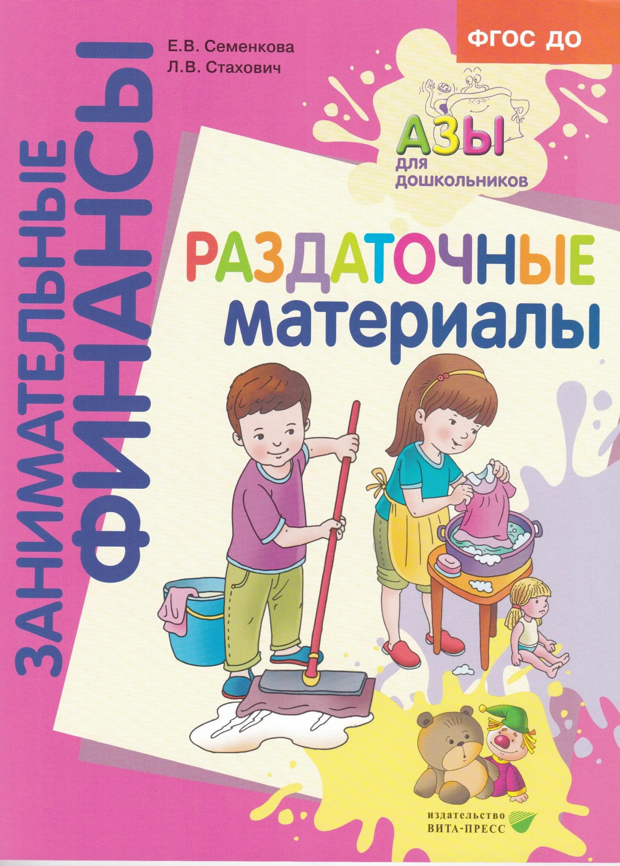 Материал пособие. Колесникова пособия для дошкольников. Мерзляк полонский. Материал пособие. Смирнова л.