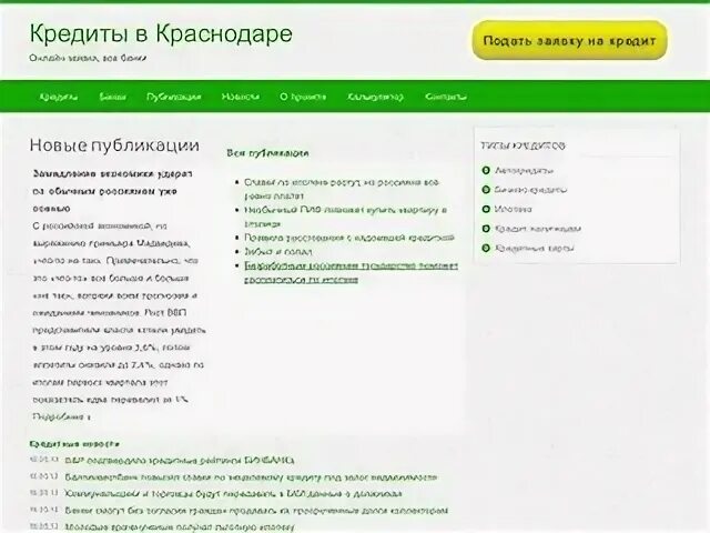 Кредитные карты томск