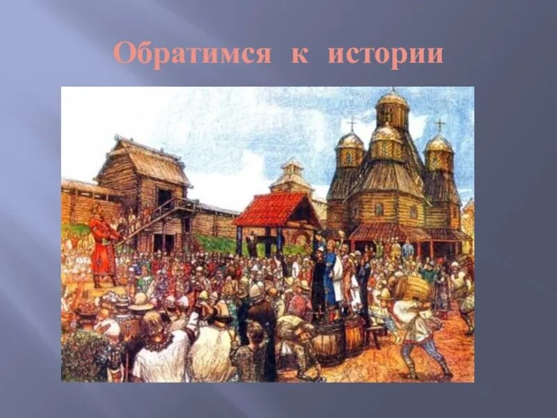 Новгородское вече Васнецов. Торговля в России 16 век. Горожане в древней Руси. Торговля в Москве в 16 веке.