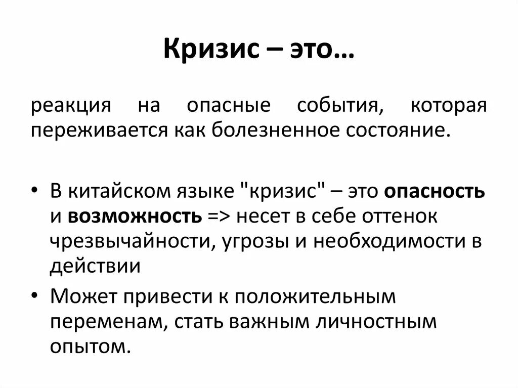 Случайный кризис. Кризис. Кризис это кратко. Кризис медицина определение. Кризис определение кратко.