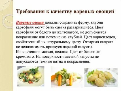 Технология приготовления гарнир из овощей